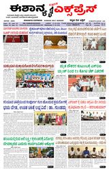Eshanya Express