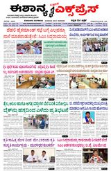 Eshanya Express