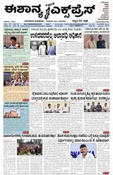 Eshanya Express