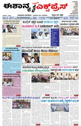 Eshanya Express
