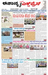 Eshanya Express