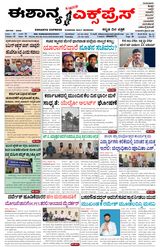 Eshanya Express