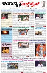 Eshanya Express