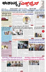 Eshanya Express