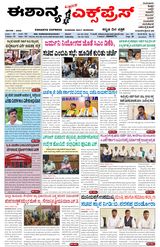Eshanya Express