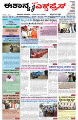Eshanya Express