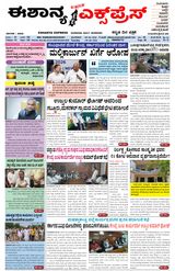 Eshanya Express