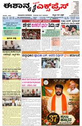 Eshanya Express