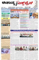 Eshanya Express