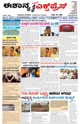 Eshanya Express