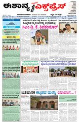 Eshanya Express