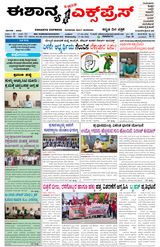 Eshanya Express
