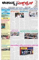Eshanya Express