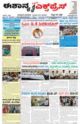 Eshanya Express