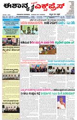 Eshanya Express