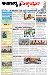 Eshanya Express