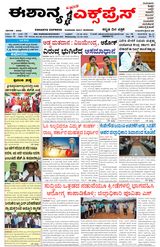 Eshanya Express