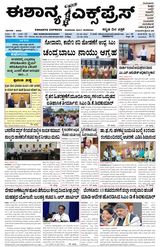 Eshanya Express