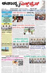 Eshanya Express