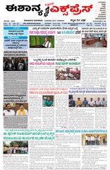 Eshanya Express