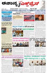 Eshanya Express