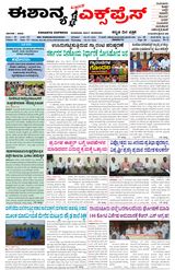 Eshanya Express