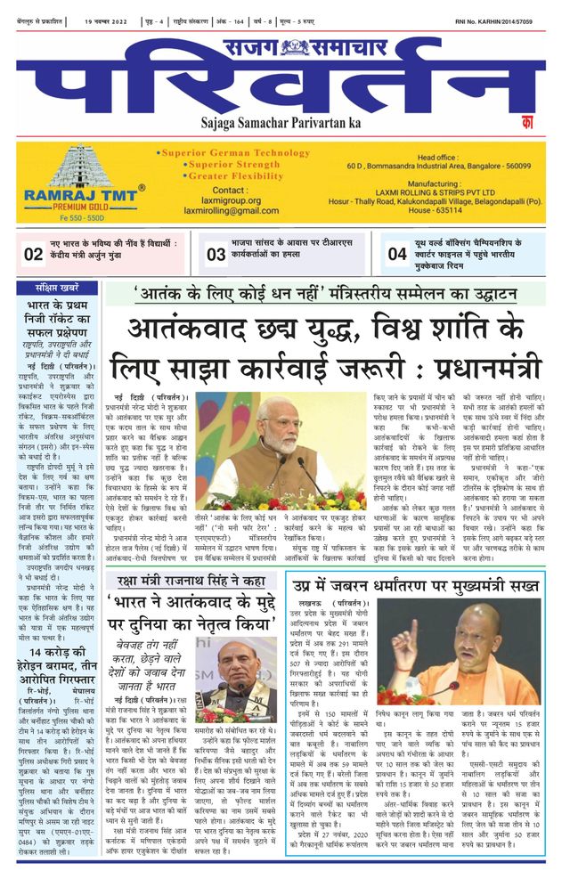Samachar Parivartan