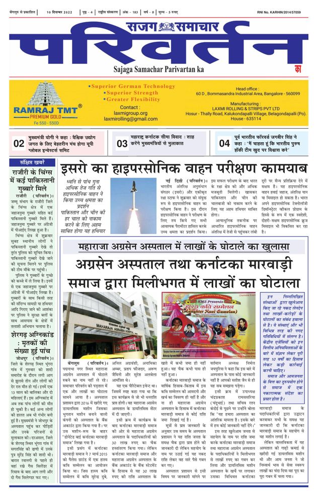 Samachar Parivartan