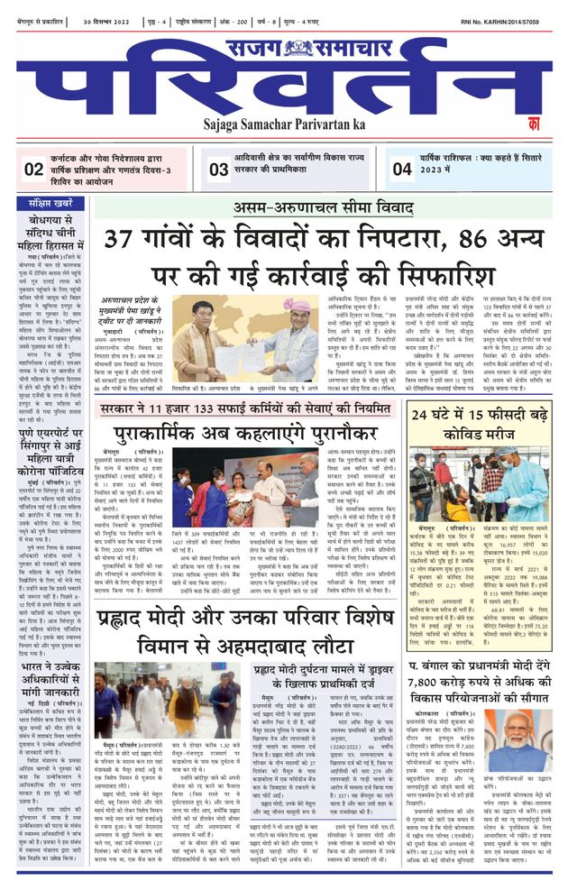 Samachar Parivartan
