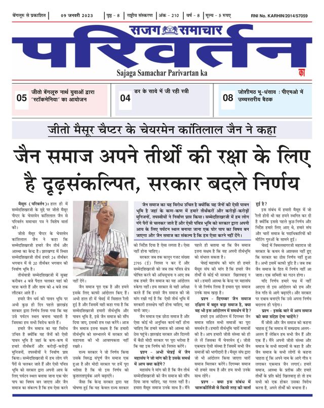 Samachar Parivartan