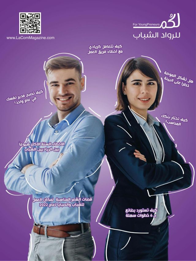 مجلة لكم