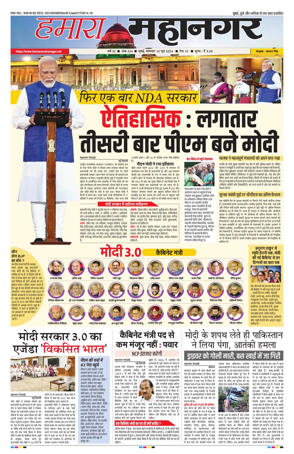 Hamara Mahanagar Newspaper Get your Digital Subscription