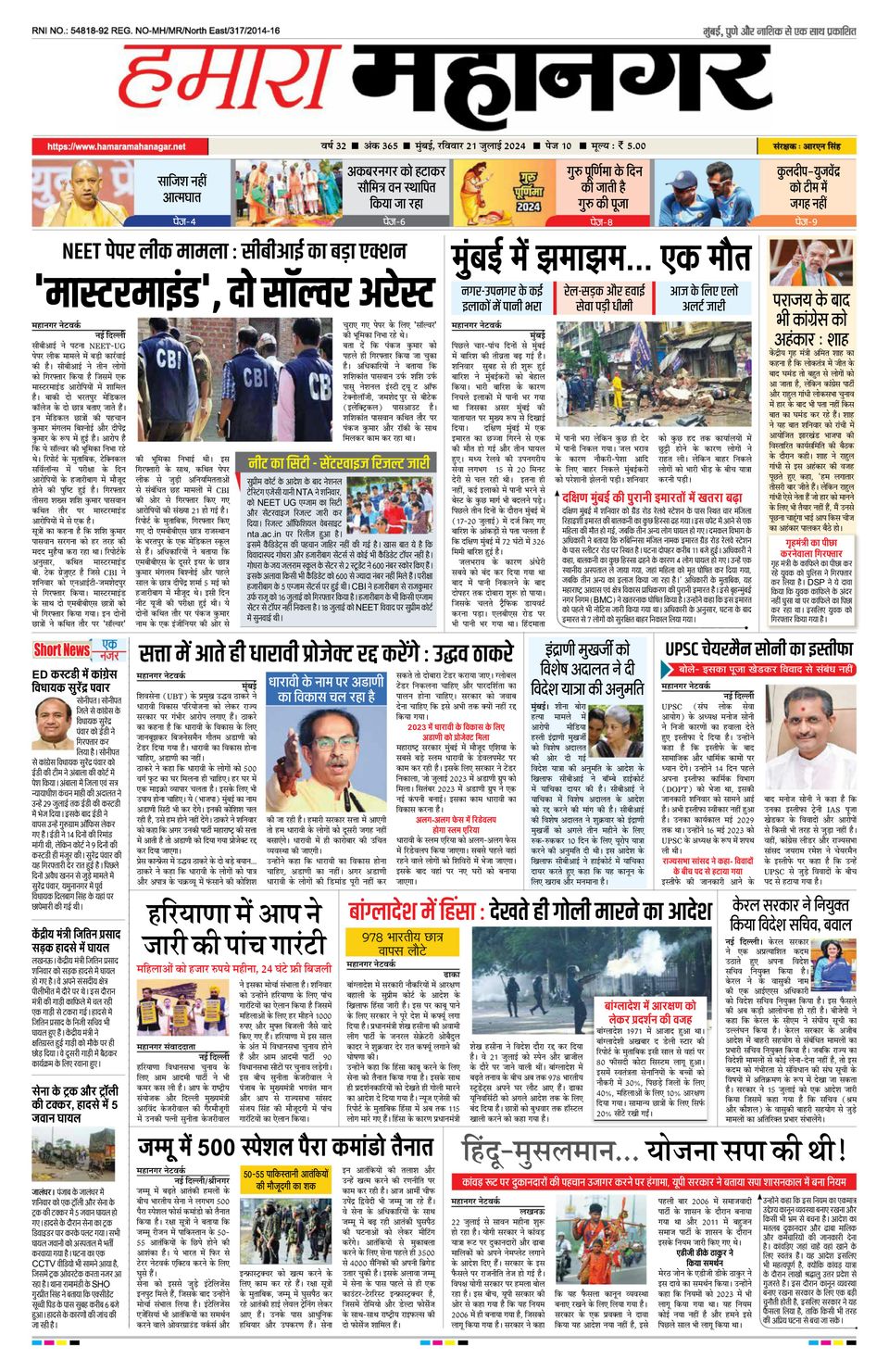 Hamara Mahanagar Newspaper Get your Digital Subscription