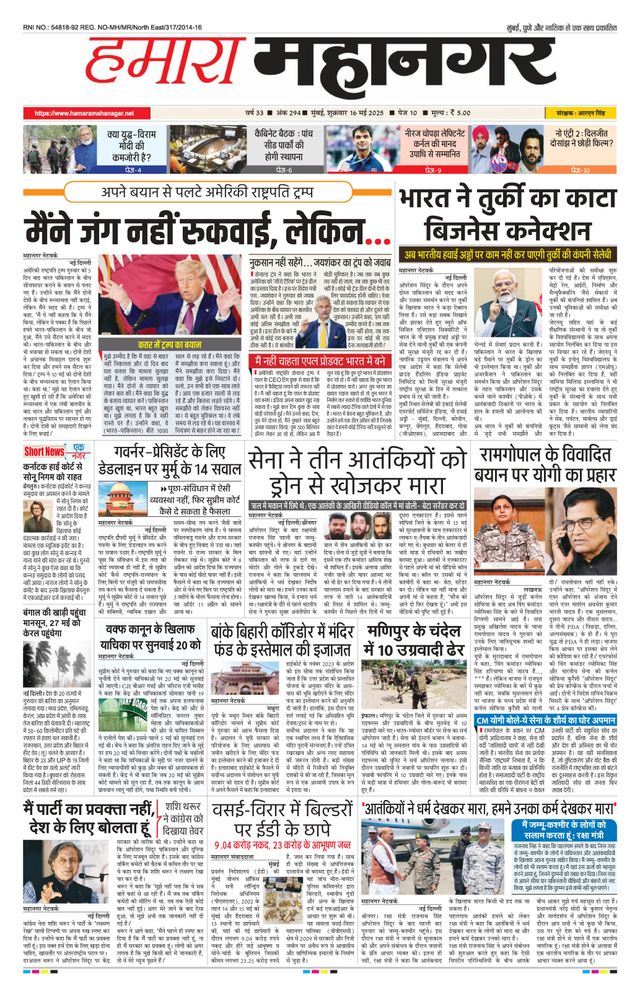 Hamara Mahanagar