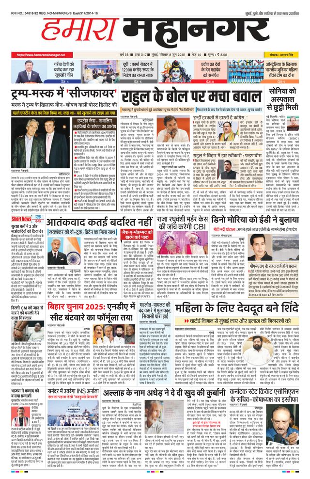 Hamara Mahanagar