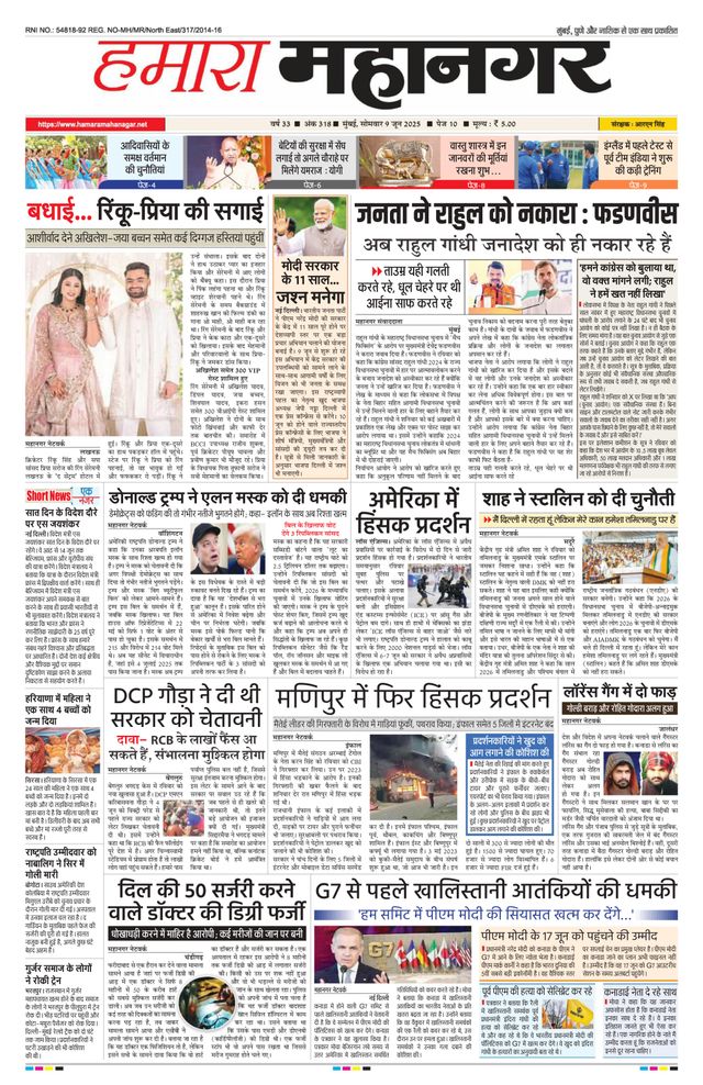 Hamara Mahanagar