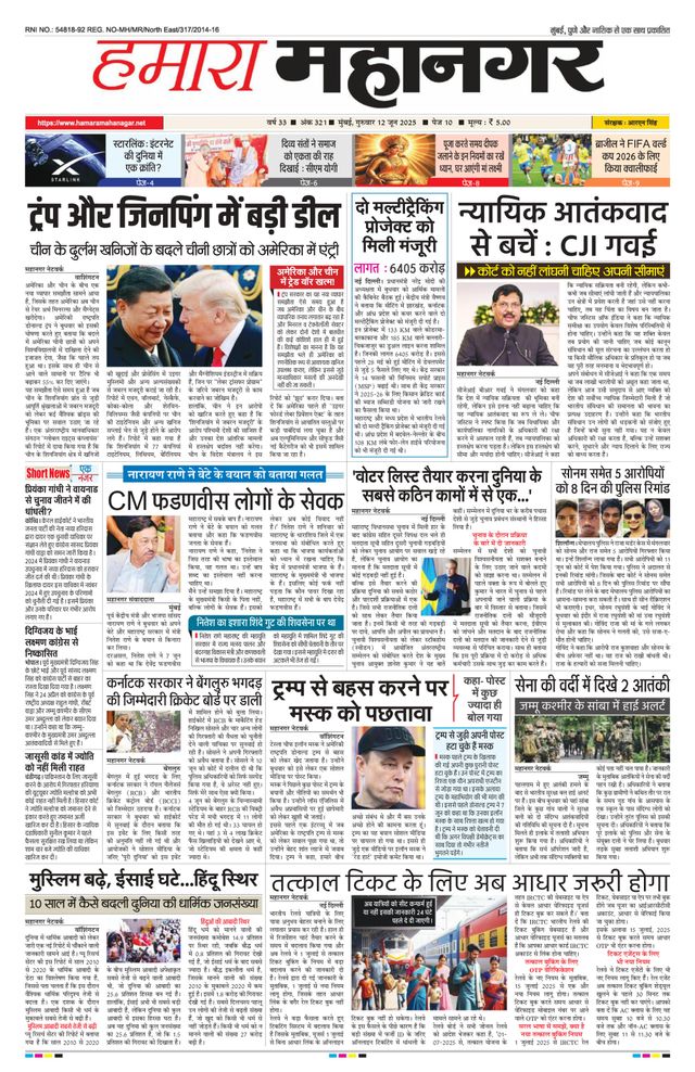 Hamara Mahanagar