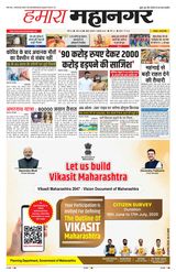 Hamara Mahanagar