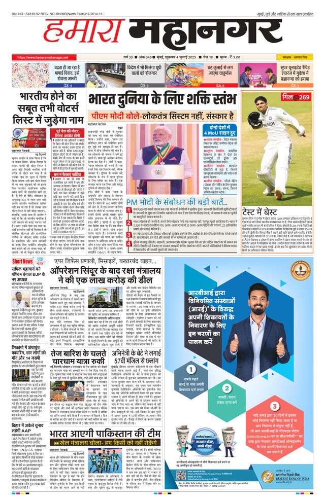Hamara Mahanagar