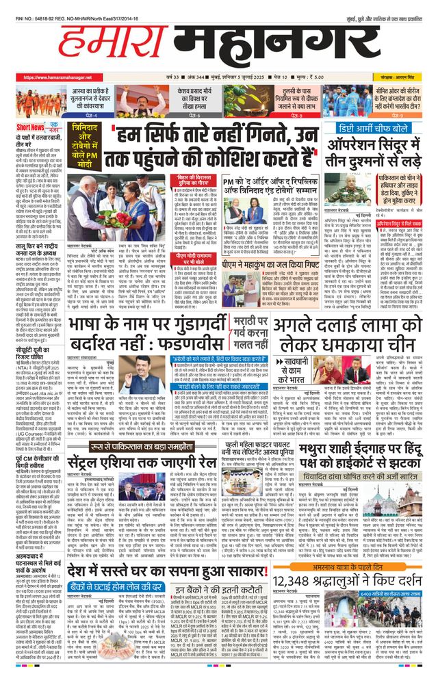 Hamara Mahanagar