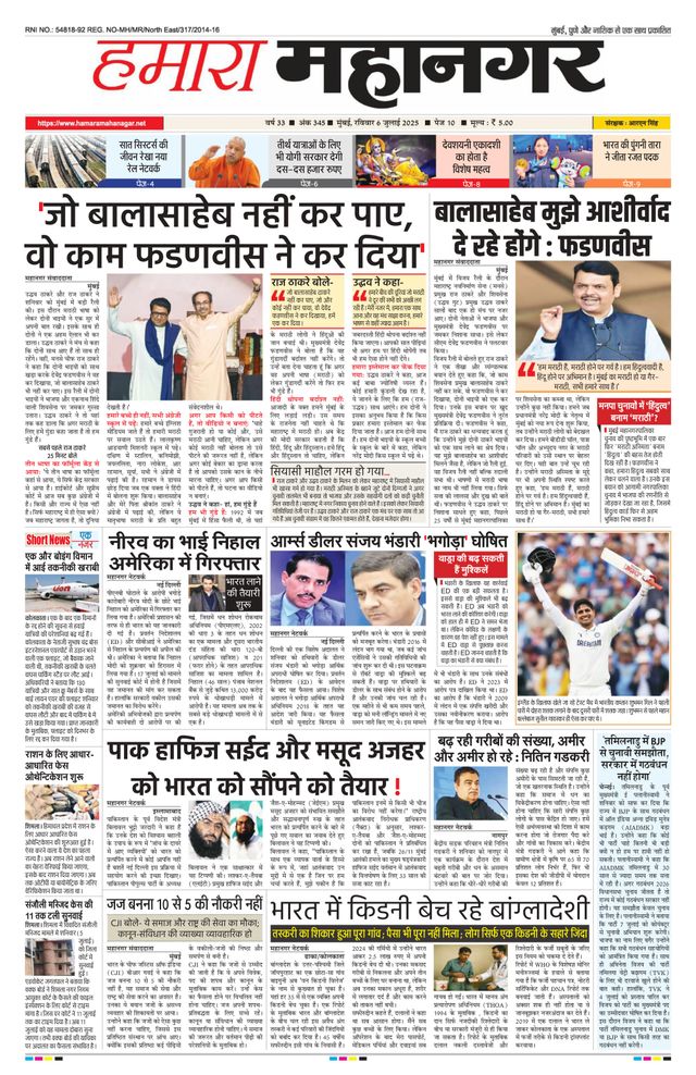 Hamara Mahanagar