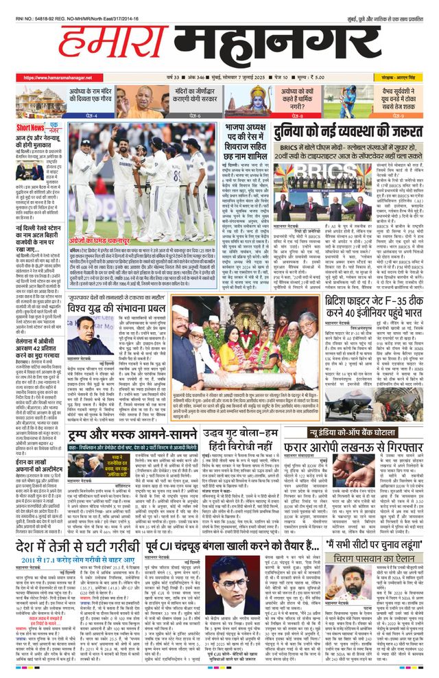 Hamara Mahanagar
