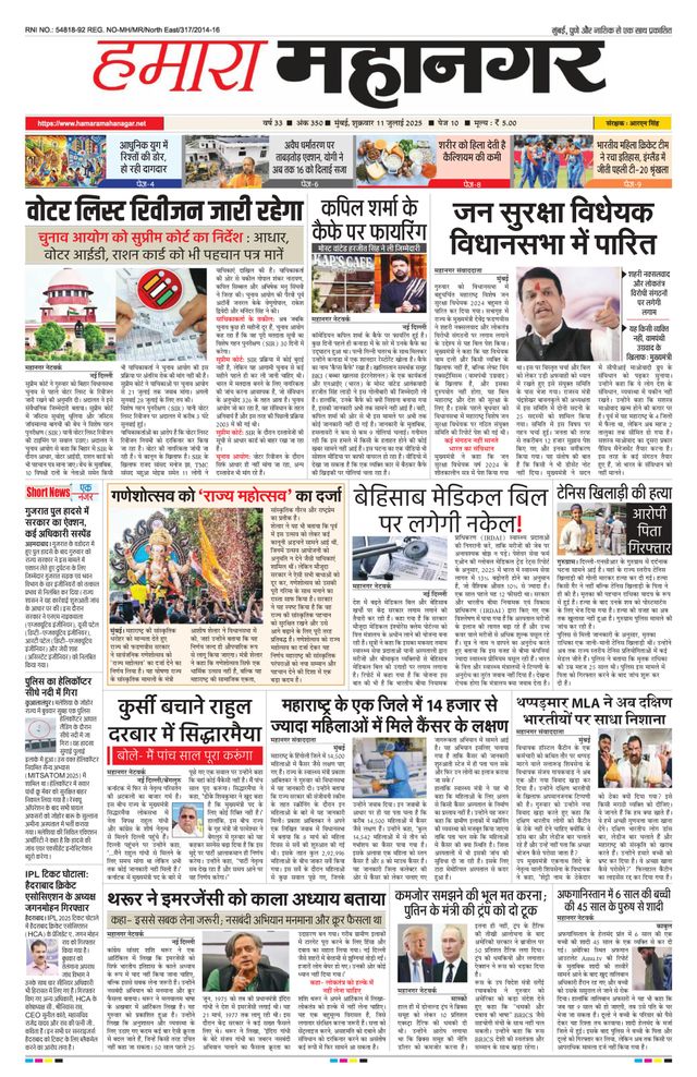 Hamara Mahanagar
