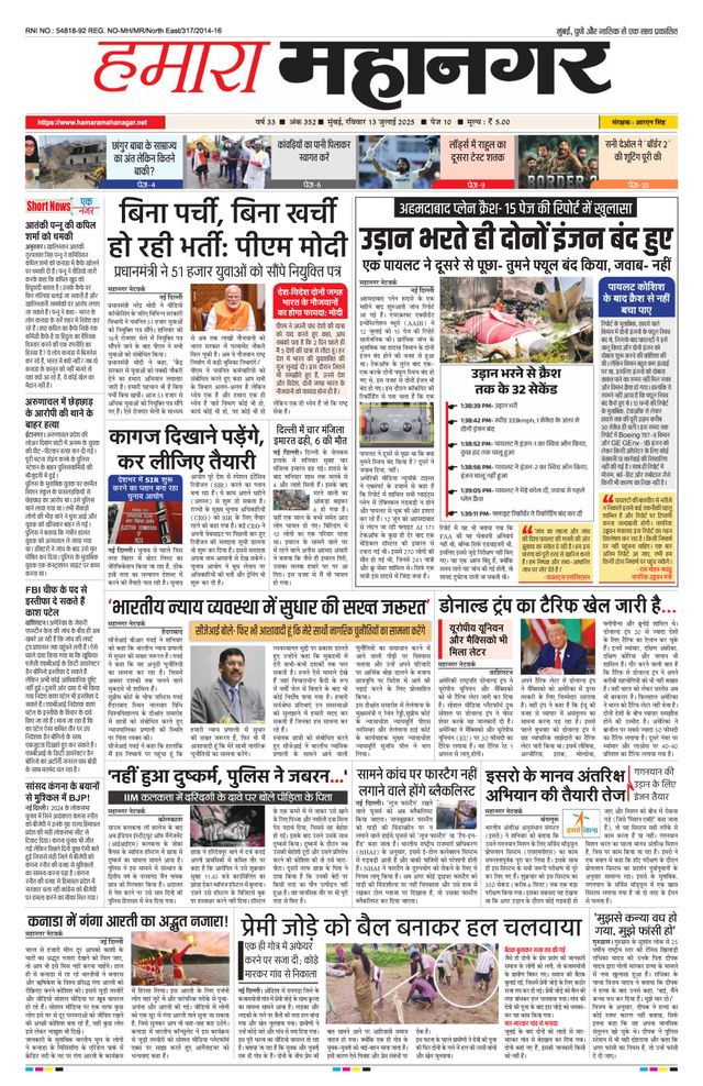Hamara Mahanagar