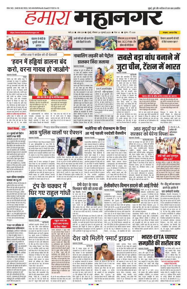 Hamara Mahanagar