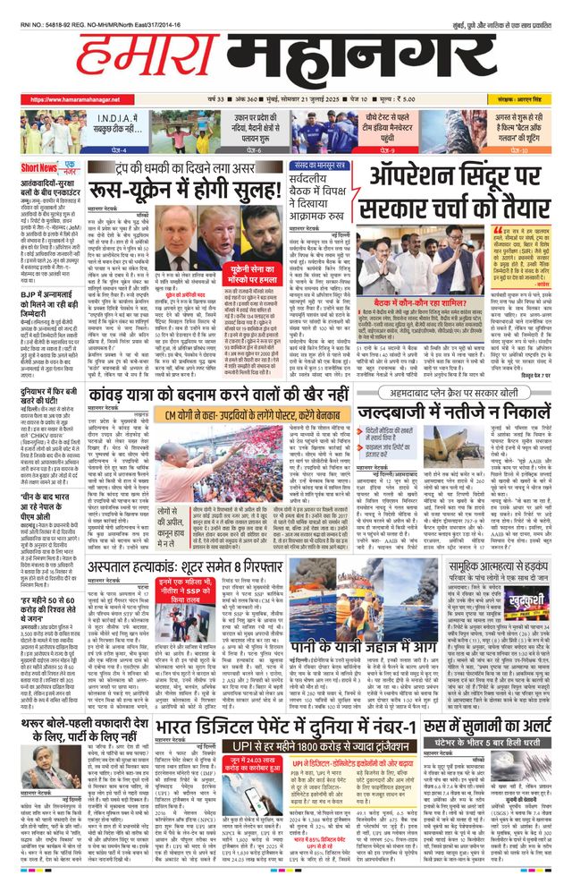 Hamara Mahanagar