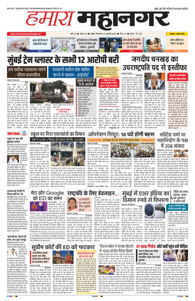 Hamara Mahanagar