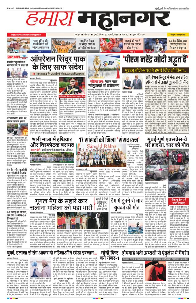 Hamara Mahanagar