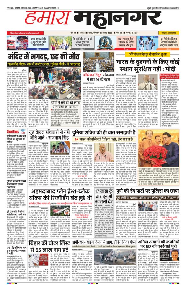 Hamara Mahanagar