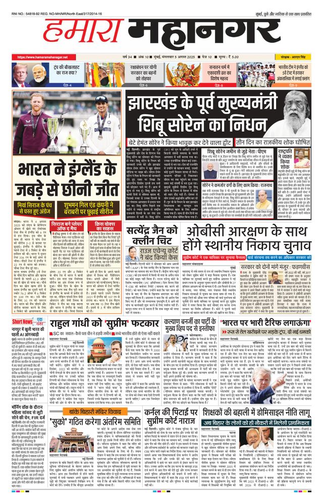 Hamara Mahanagar